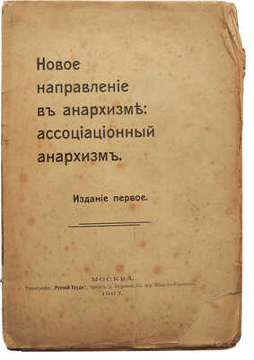 Чёрный Л. Новое направление в анархизме: ассоциационный анархизм. 1-е изд. М., 1907.